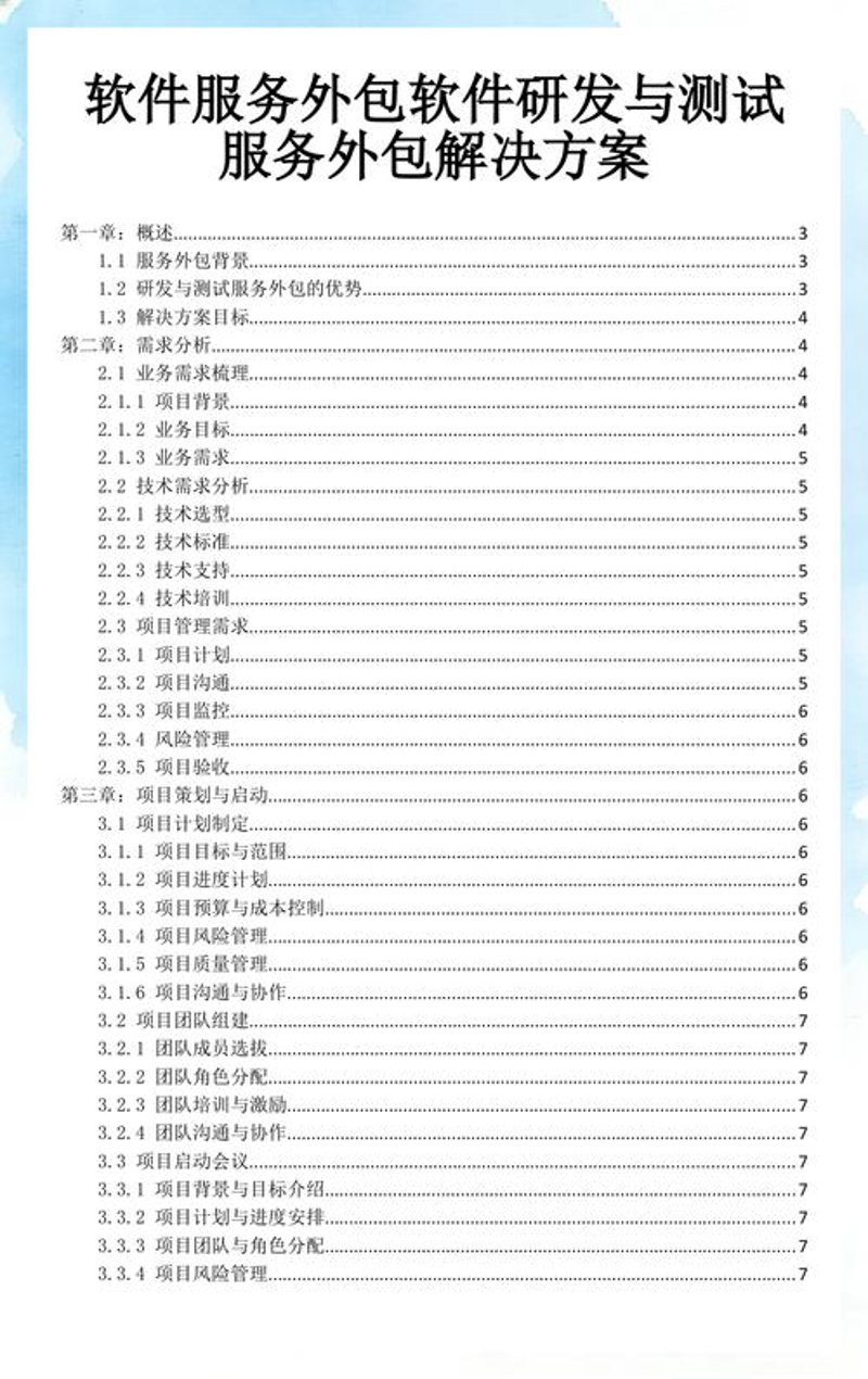 工具软件外包